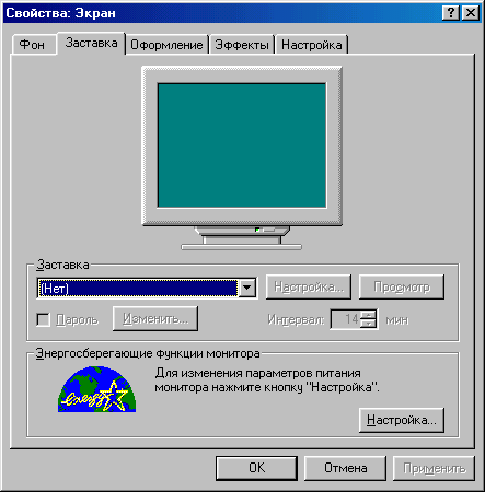 Диалоговое окно Свойства: Экран