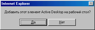 Диалоговое окно Internet Explorer 