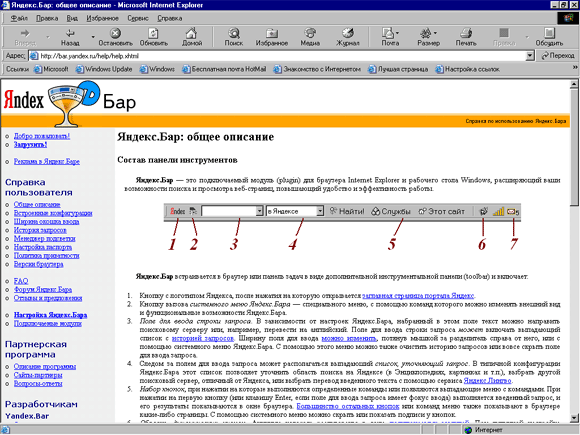 Окно Яндекс.Бар: Справка по использованию — Microsoft Internet Explorer