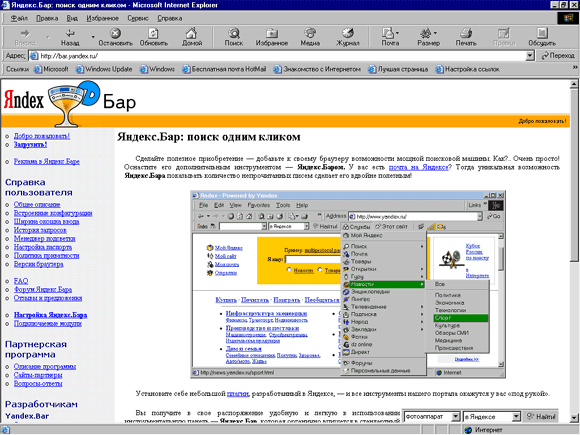 Окно Яндекс.Бар: Справка по использованию — Microsoft Internet Explorer