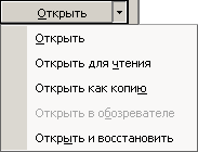 Варианты открытия файла