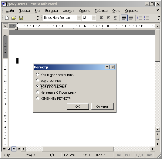 Редактирование текста в Word