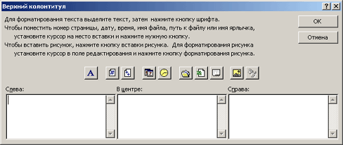 форматирование колонтитула