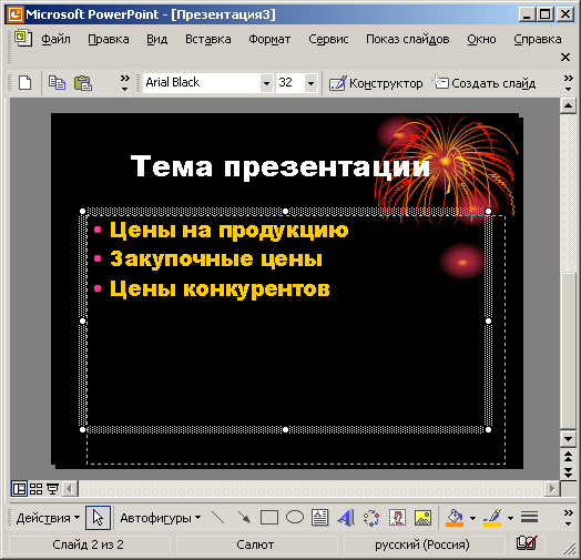 Изменение разметки второго слайда