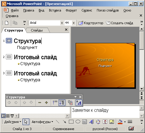 Структура слайдов в режиме показа форматирования