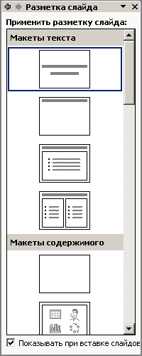 Окно Разметка слайда с набором авторазметок