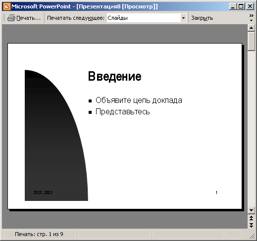 Слайд с двухуровневым списком