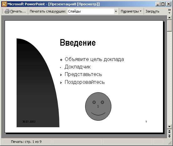 Обновленный список