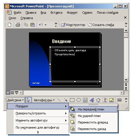 Изменение порядка наложения объектов
