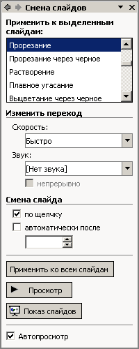 Настройка перехода