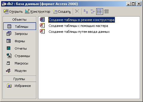 Окно базы данных