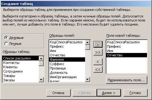 Мастер создания таблиц