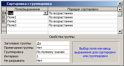 Сортировка и группировка