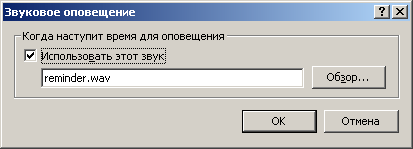 Окно напоминания