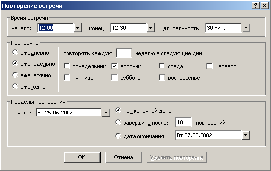 Настройка повторения