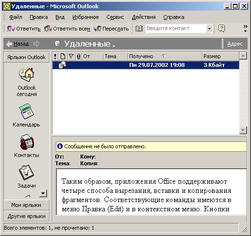 Удаленные элементы