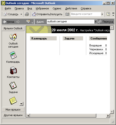Окно Outlook XP