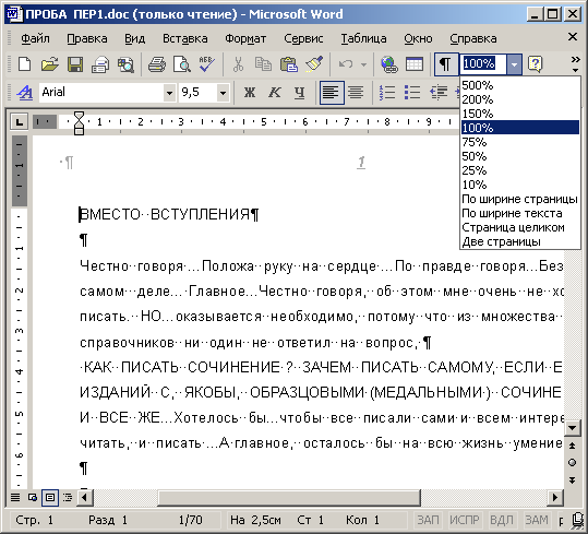 Непечатаемые символы Word