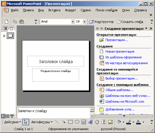 Презентация PowerPoint