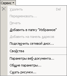 Меню сервисных инструментов