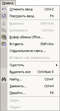 Вырезание фрагмента с помощью меню Правка