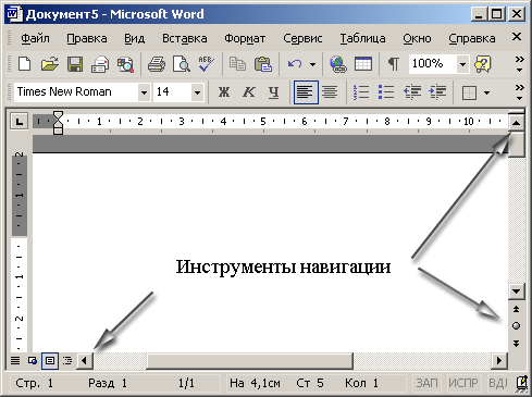 Инструменты навигации