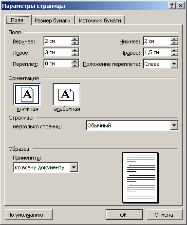 Настройка полей