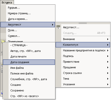 Редактирование колонтитулов