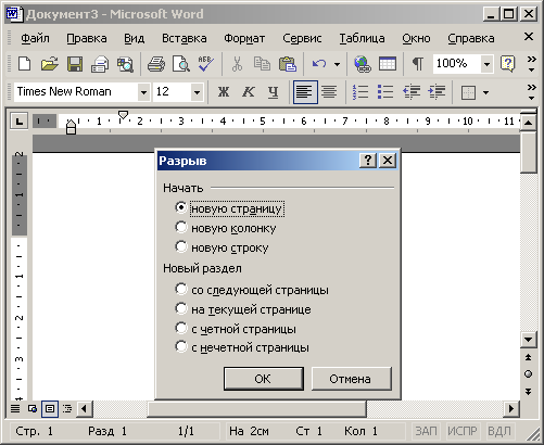 Вставка разрыва