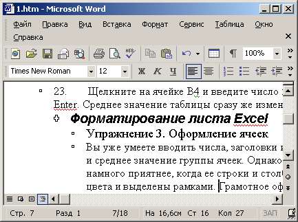 Выделение раздела документа
