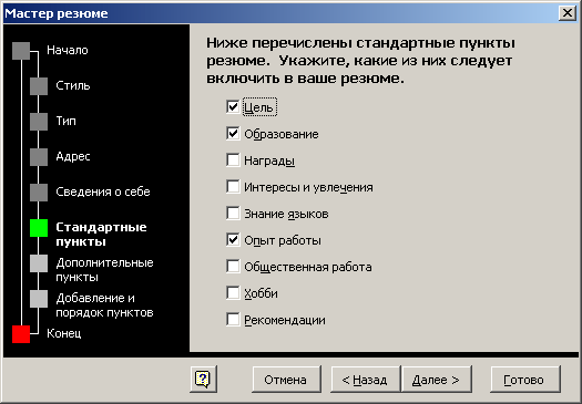 Шестое окно мастера резюме