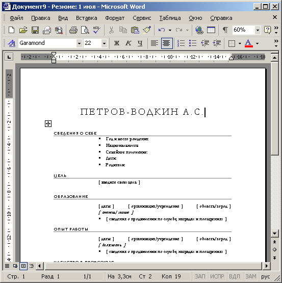 Документ, сгенерированный мастером