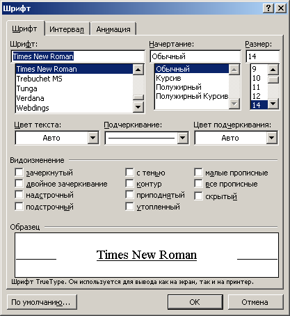 Выбор формата шрифта