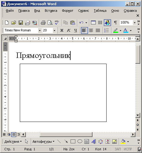 Фигуры в документе Word