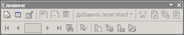Текст главного документа слияния