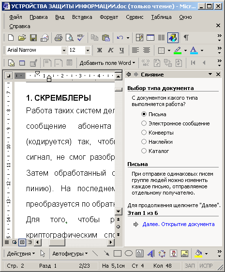 Окно Слияние (Mail Merge) области задач