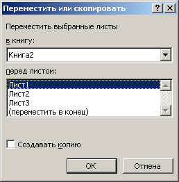Копирование листа