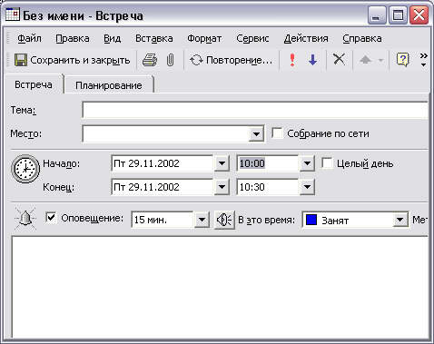 Форма Встреча