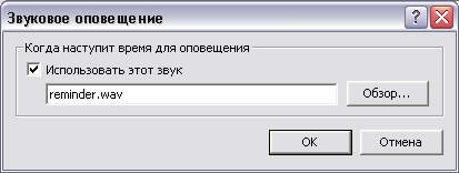 Диалоговое окно Звуковое оповещение