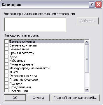 Диалоговое окно Категории