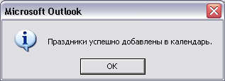 Праздники добавлены