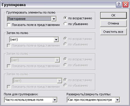 Диалоговое окно Группировка 