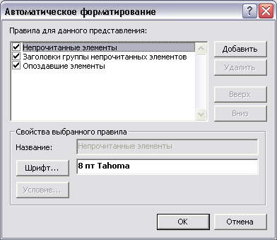 Диалоговое окно Автоматическое форматирование 