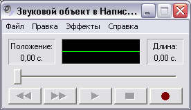 Диалоговое окно Звуковой объект в Написание книг 