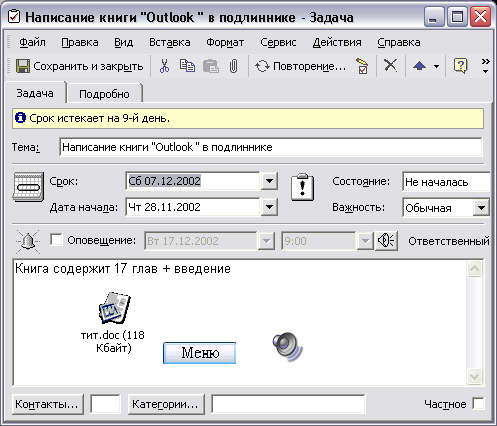 Форма Задача со вставленными объектами