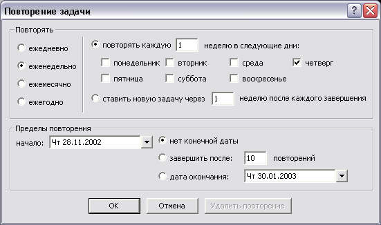 Диалоговое окно Повторение задачи
