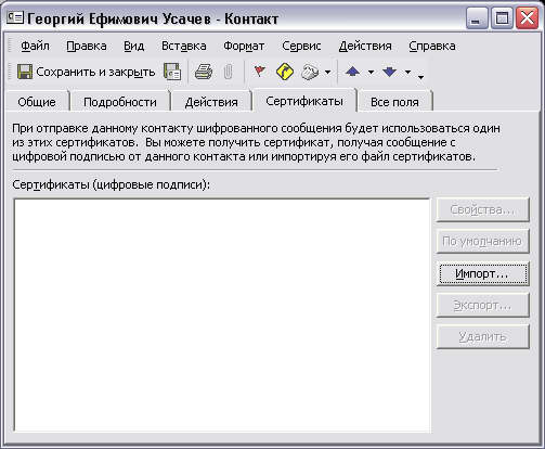 Вкладка Сертификаты формы Контакт 