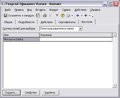 Вкладка Все поля формы Контакт 