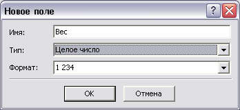 Диалоговое окно Новое поле 
