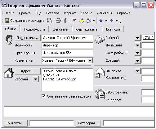 Вкладка Общие формы Контакт 